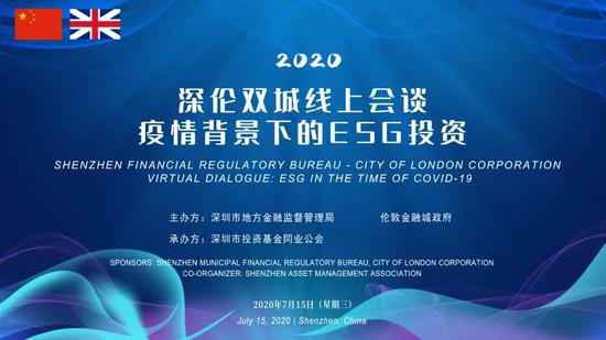 疫情背景下ESG投資的資本管理與發展——深倫連線交流透視
